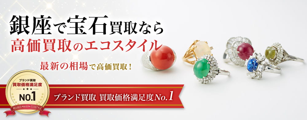 銀座でバッグ高価買取・売るならエコスタイル